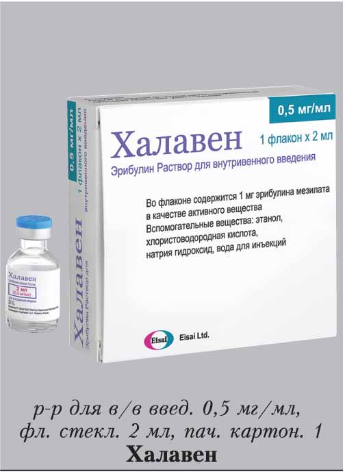 Халавен Купить Аптека Бурденко